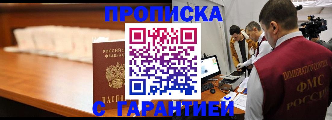 прописка иностранных граждан в Симферополе