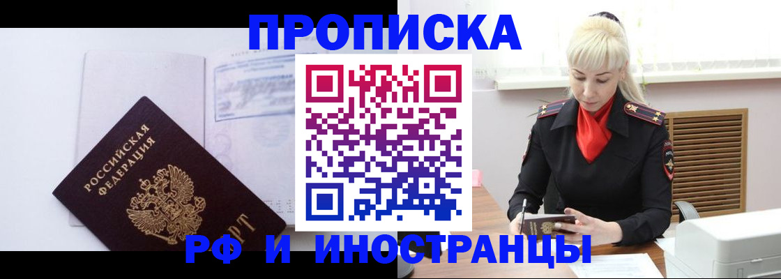 временная регистрация для всех в Симферополе