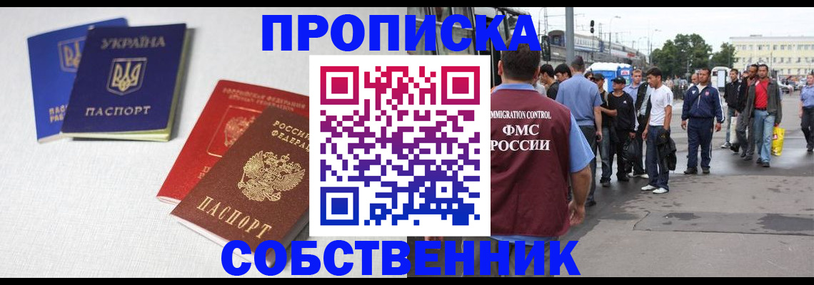 временная регистрация недорого в Симферополе